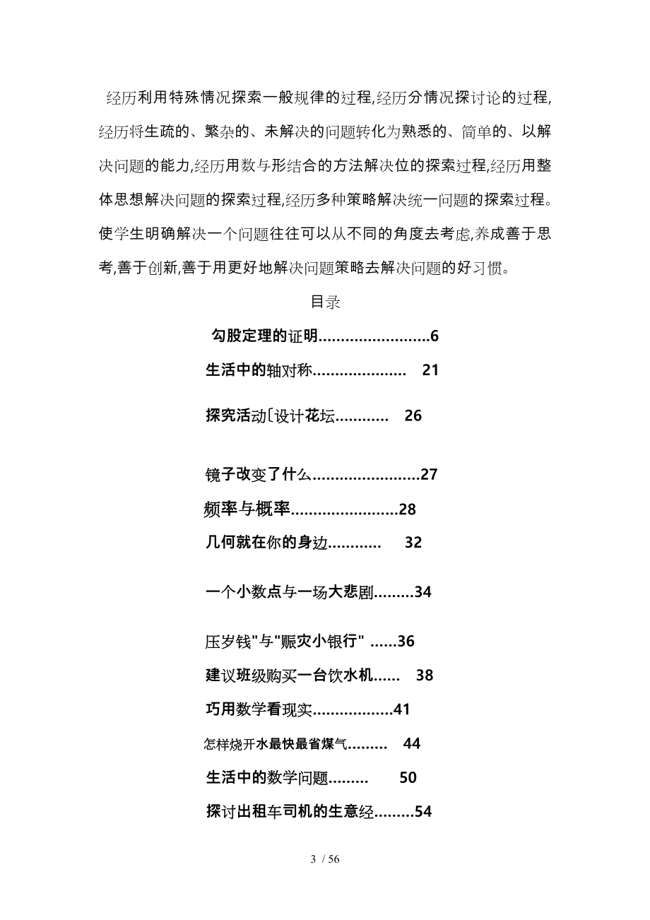 初中数学校本课程.doc