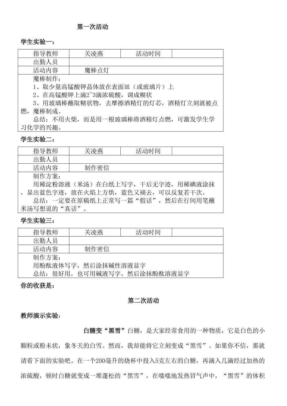 奇幻化学社团活动计划.doc