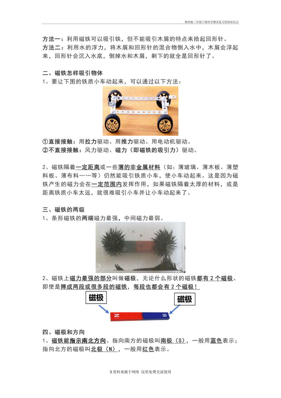 教科版二年级下册科学期末复习资料知识点.doc