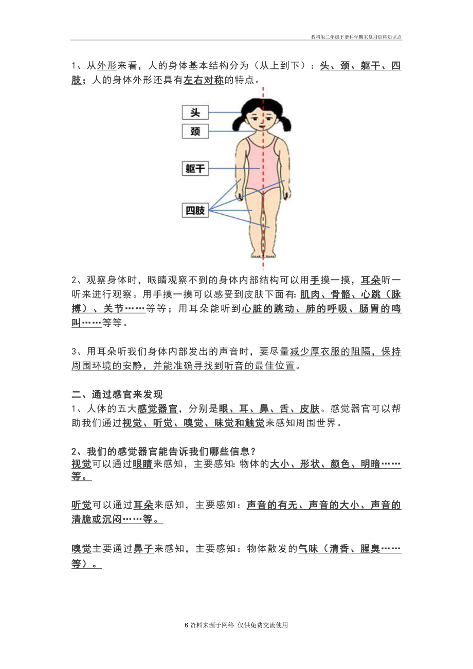 教科版二年级下册科学期末复习资料知识点.doc