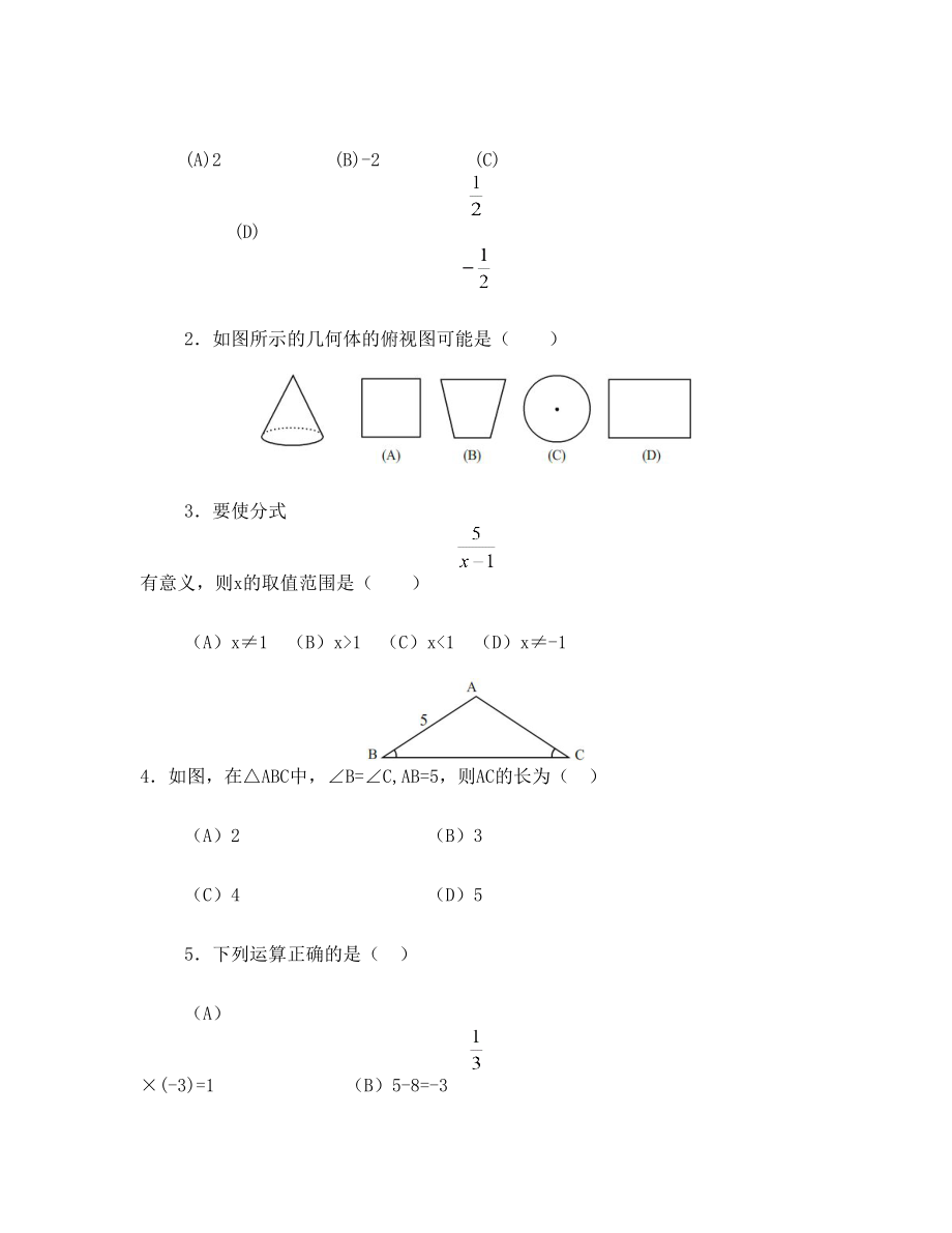 中考数学真题.doc