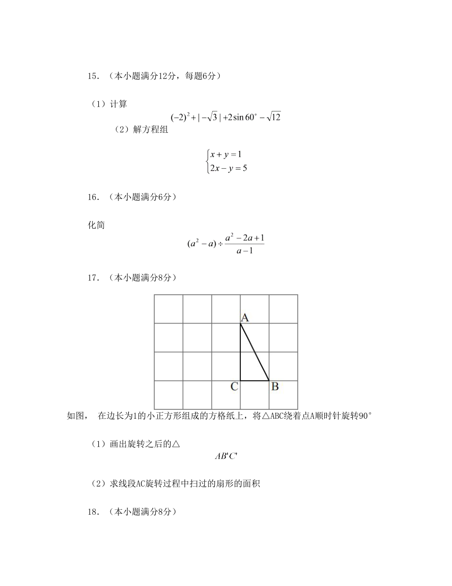 中考数学真题.doc