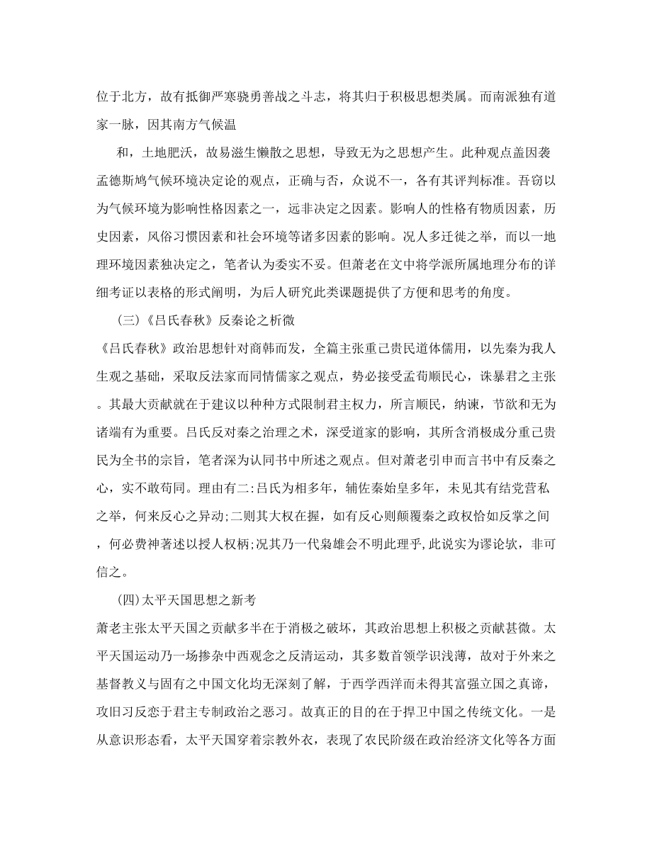 萧公权《中国政治思想史》批读.doc