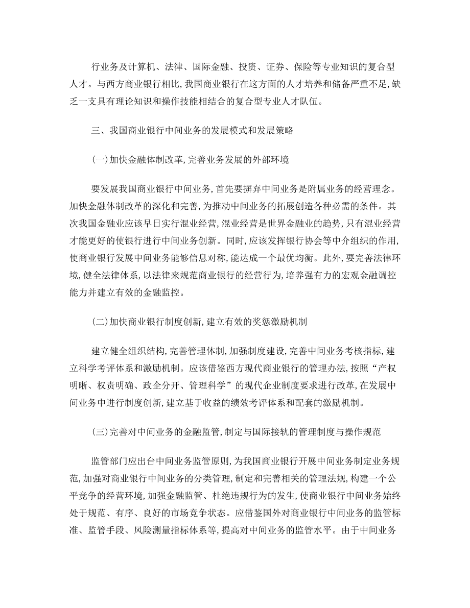 金融中介结课论文.doc