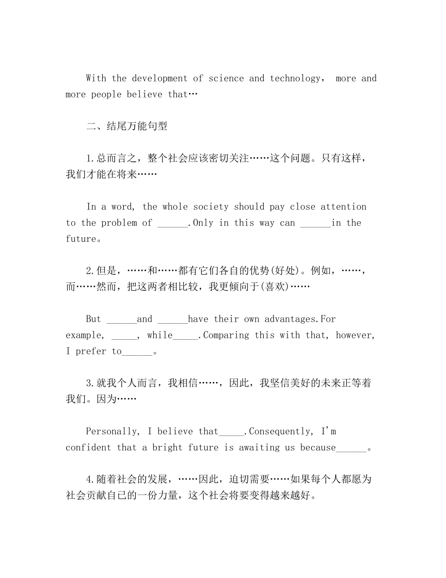 初中英语作文万能句型总结.doc