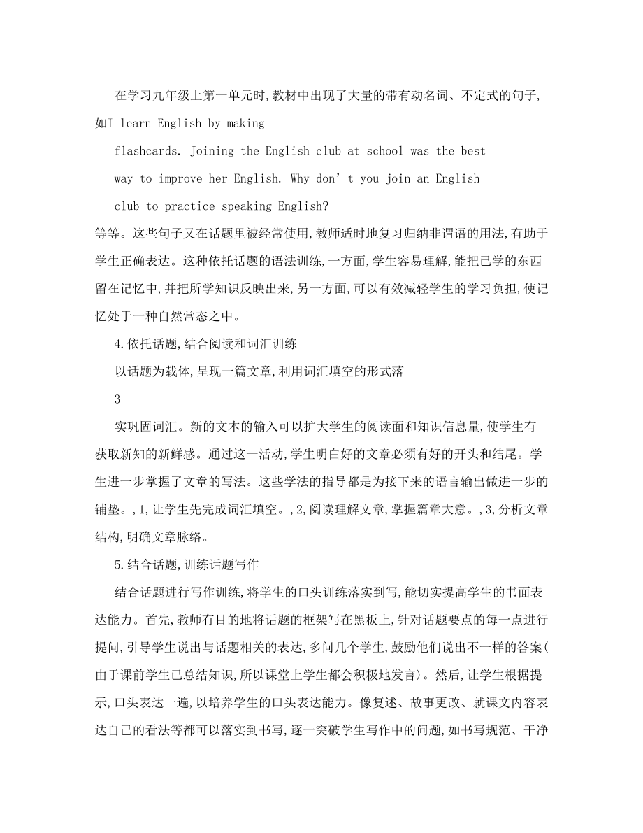 初三英语话题式复习课教学实践探究.doc