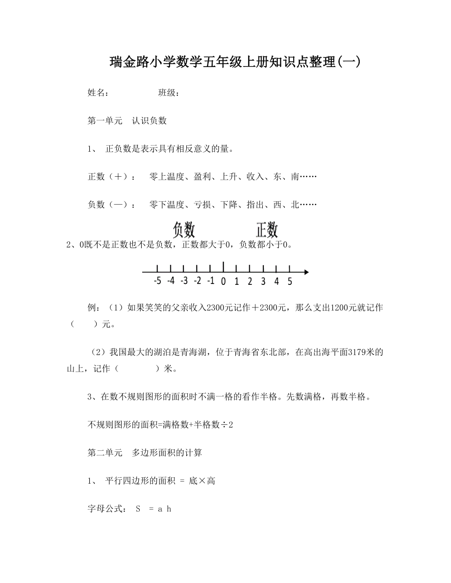 苏教版五年级上数学知识点1(1-2单元).doc