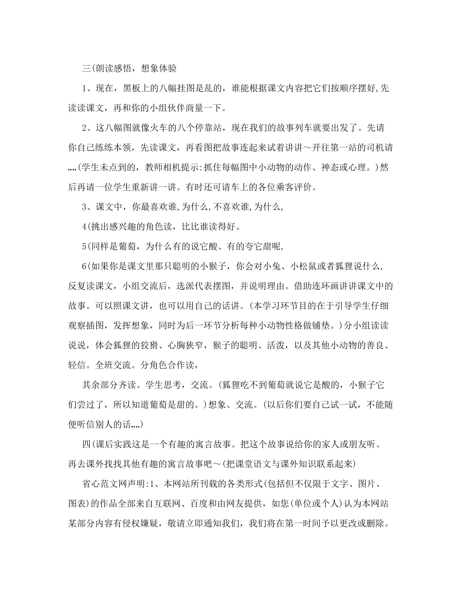 小学二年级语文：《酸的和甜的》教学设计免费下载.doc