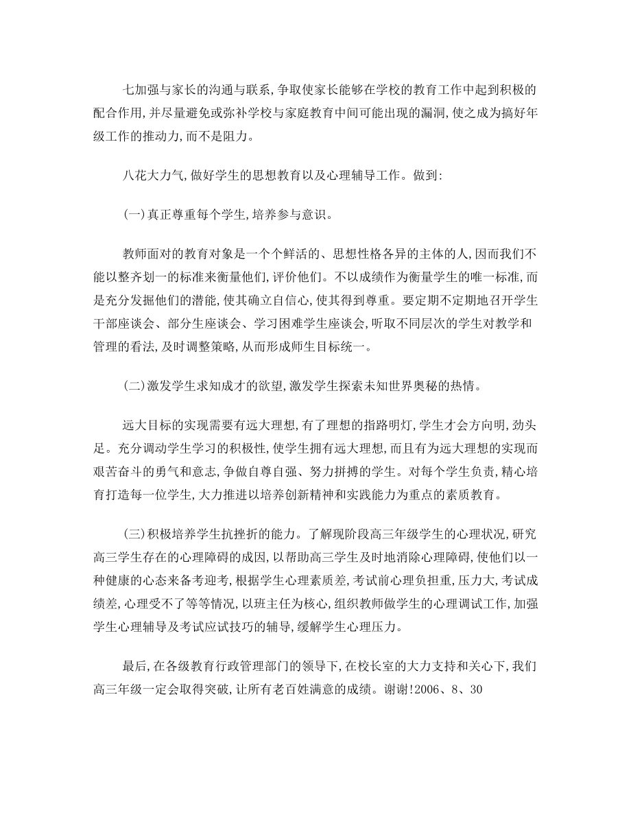 高三年级主任表态发言.doc