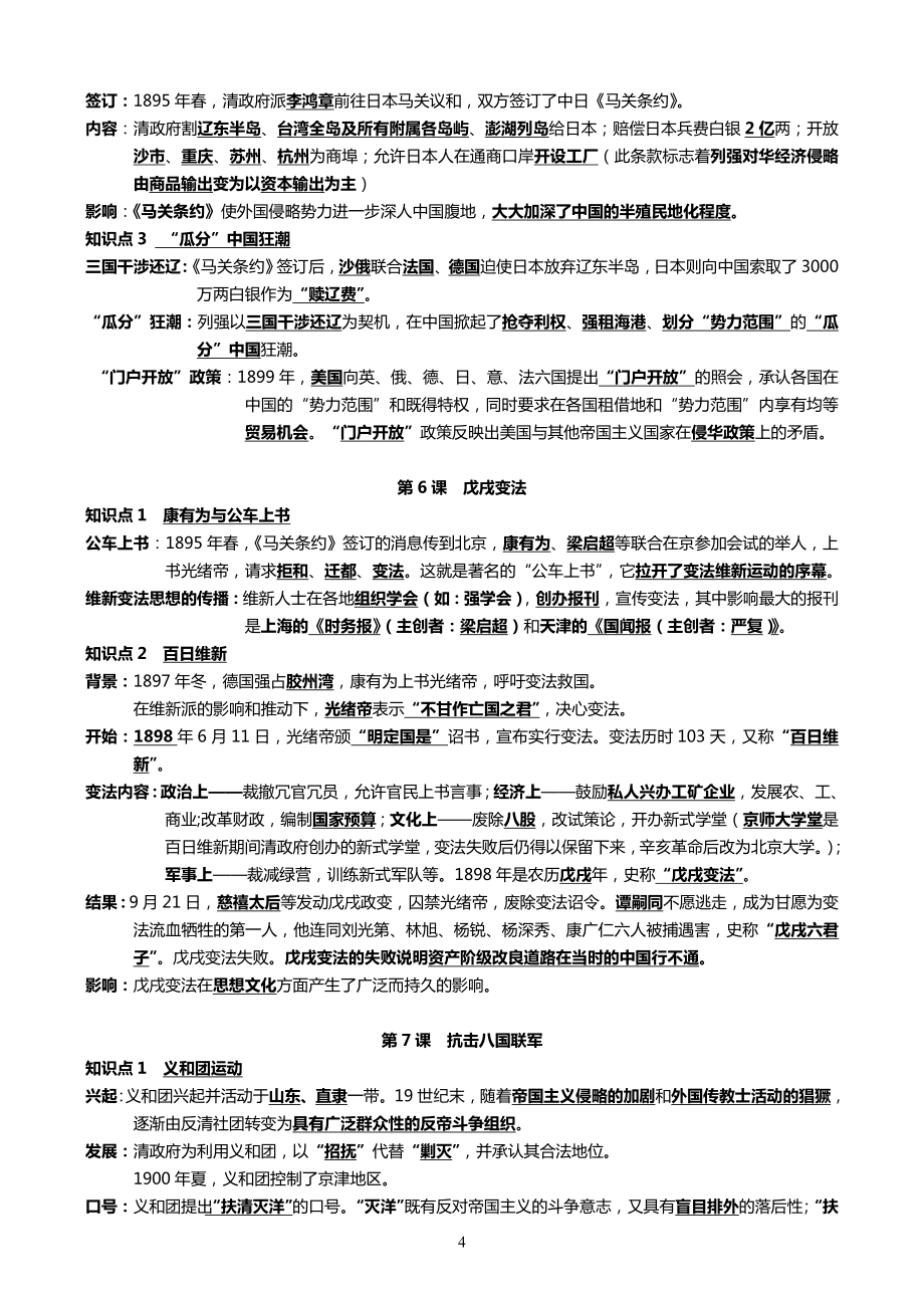 部编新人教版八年级历史上册复习提纲.doc