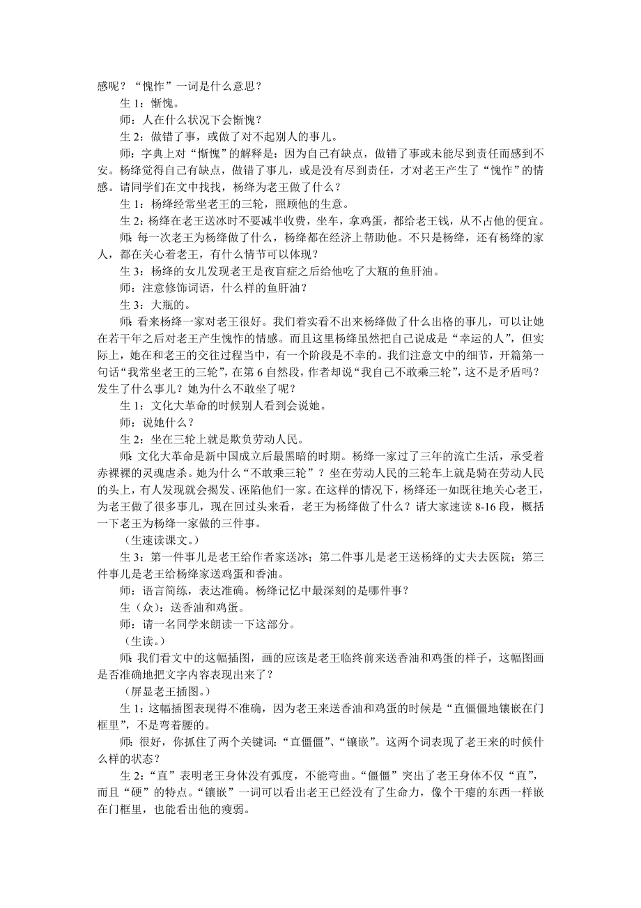 特等奖课例《老王》课堂实录(娄爽).doc