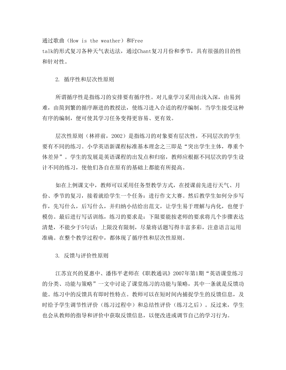 小学英语课堂练习的有效设计.doc