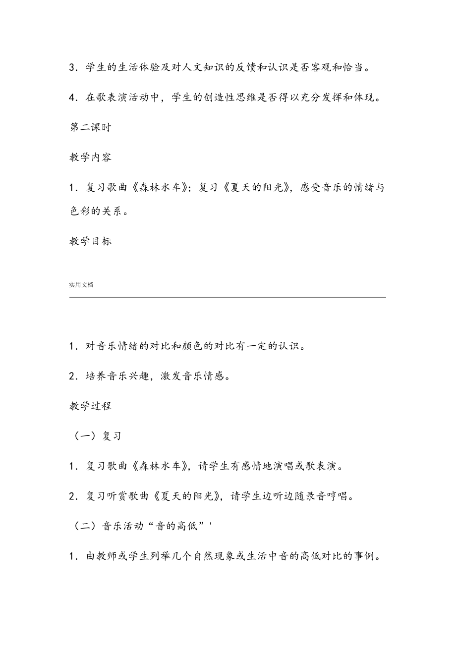 新版人民音乐出版社二年级上册音乐教案设计简版.doc