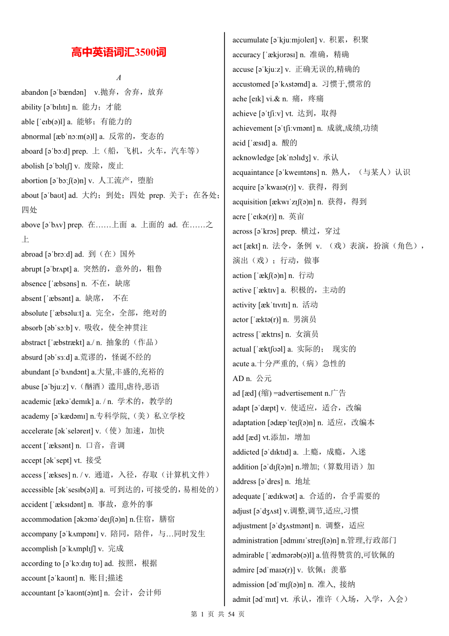 高中英语词汇3500词背诵精华合集(打印背诵版).doc