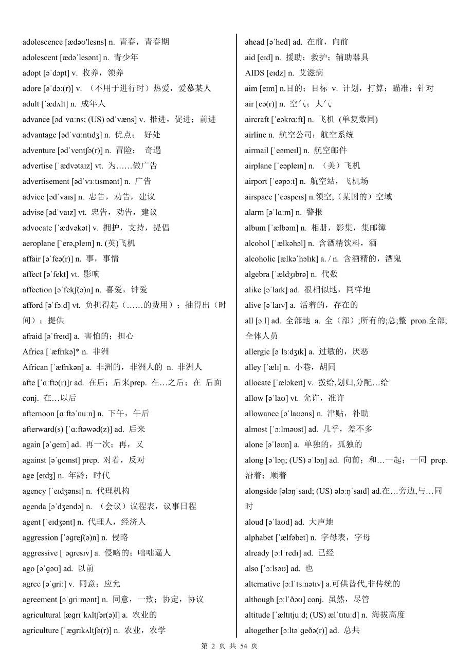 高中英语词汇3500词背诵精华合集(打印背诵版).doc