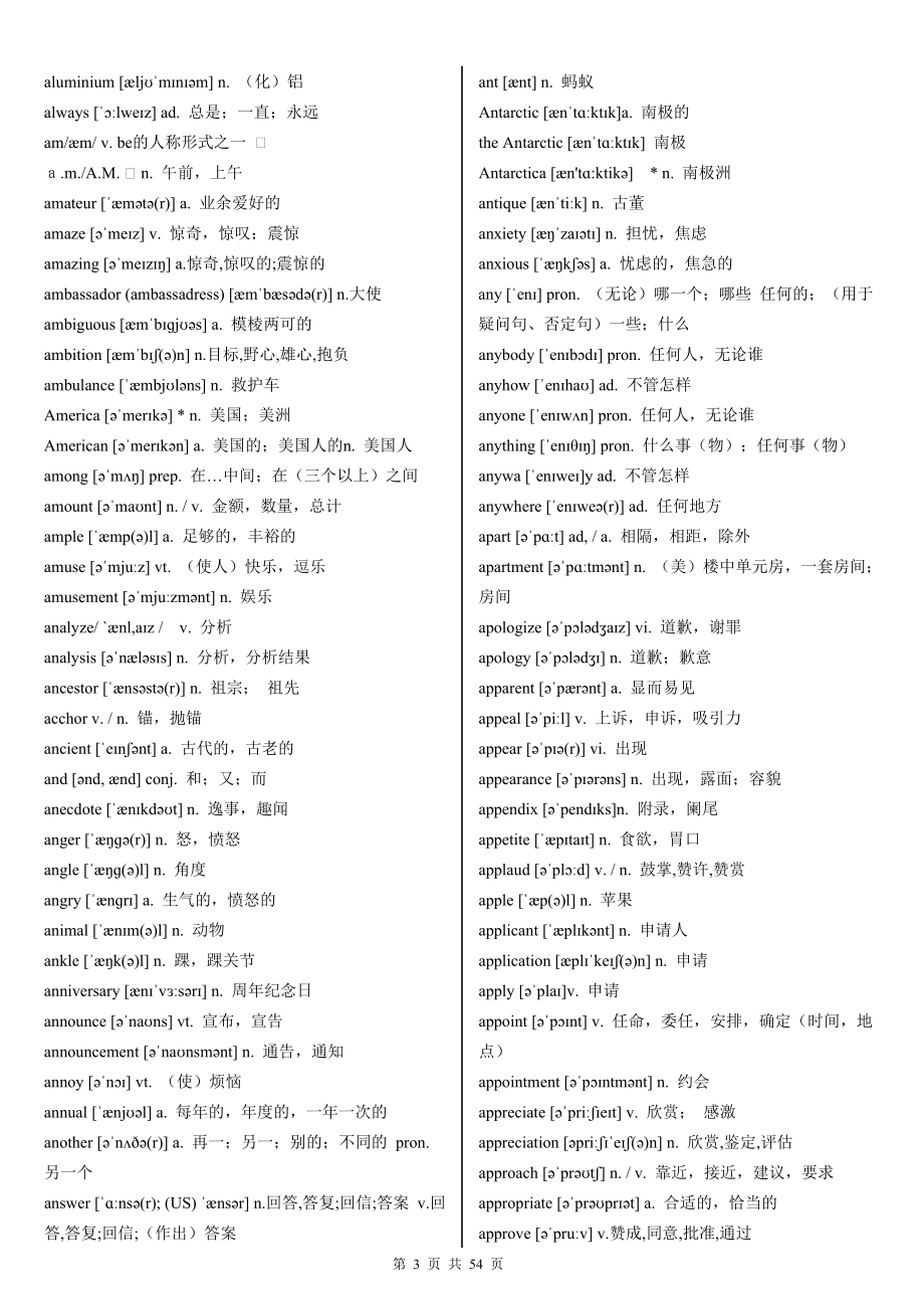 高中英语词汇3500词背诵精华合集(打印背诵版).doc