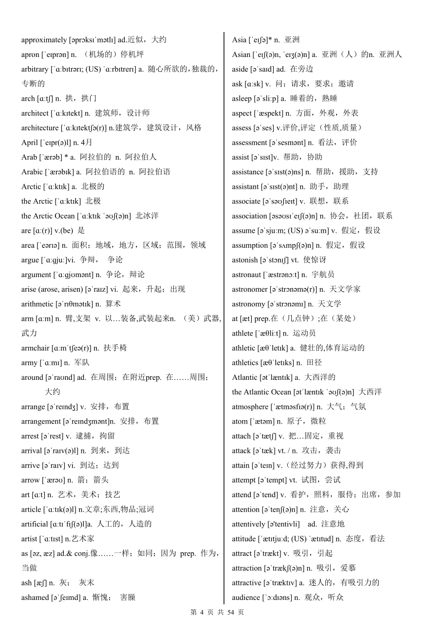 高中英语词汇3500词背诵精华合集(打印背诵版).doc