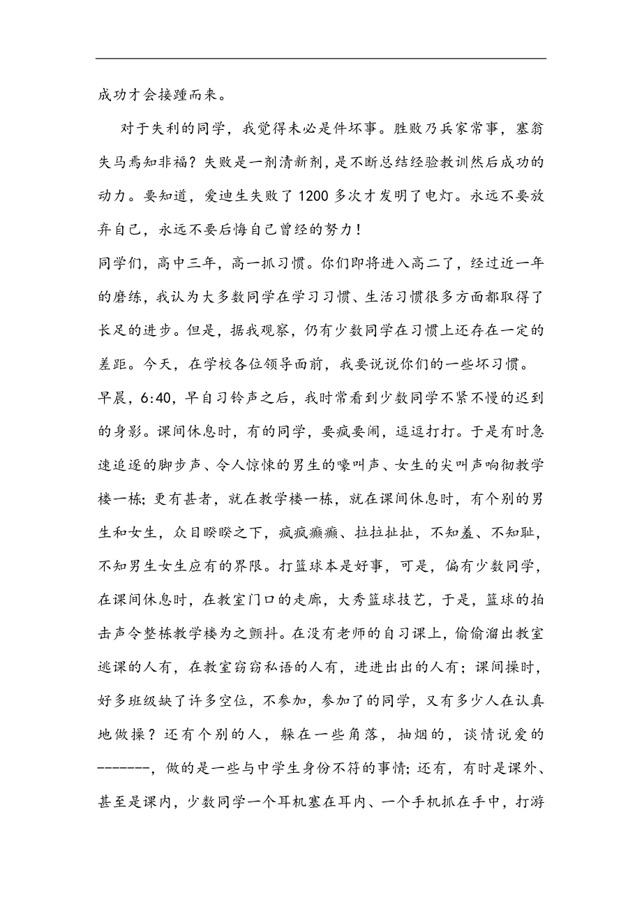 期中考试总结大会发言稿(教师代表).doc