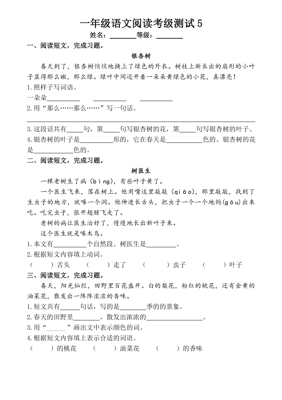 一年级语文下册短文阅读练习题.doc