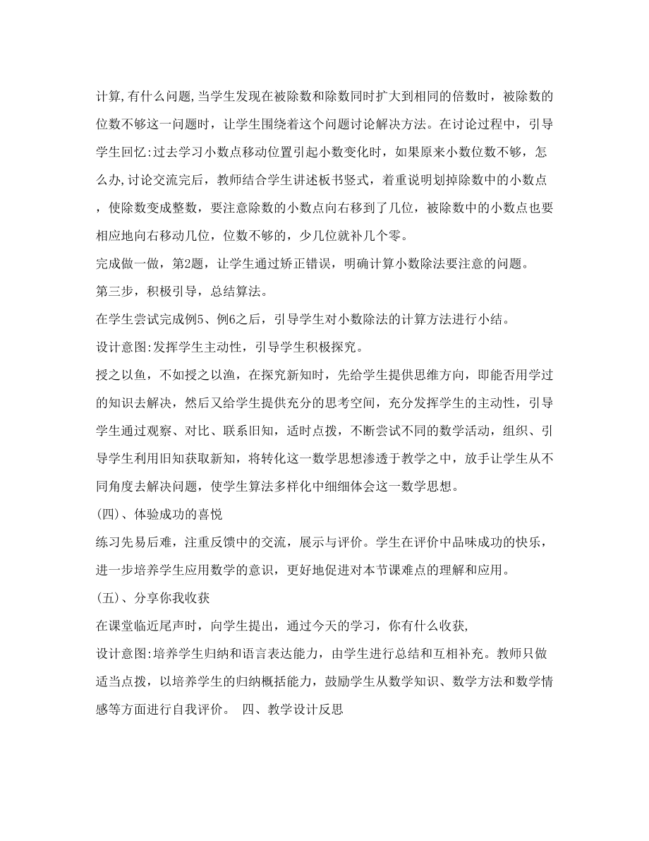 人教版数学五年级——一个数除以小数说课稿.doc