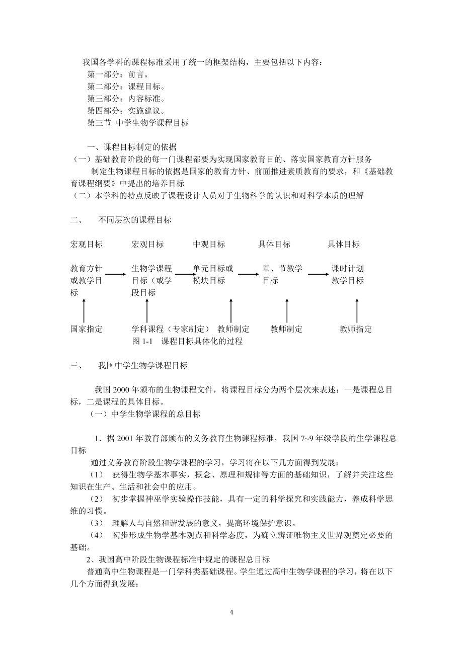 刘恩山中学生物教学论.doc