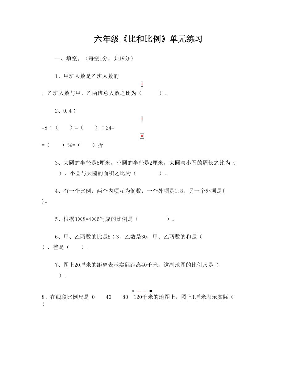 六年级比例练习题[1].doc