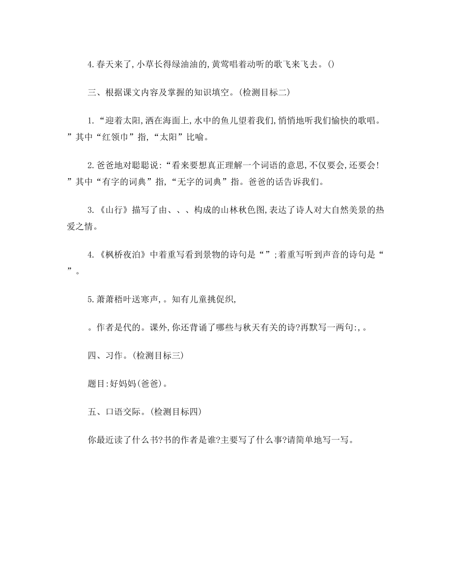 三年级语文第一单元作业设计.doc