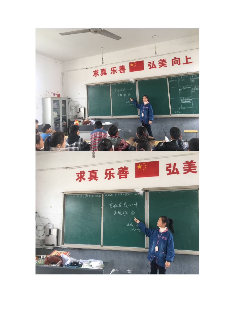 地城镇中心小学宪法在我心中主题班会简报.doc