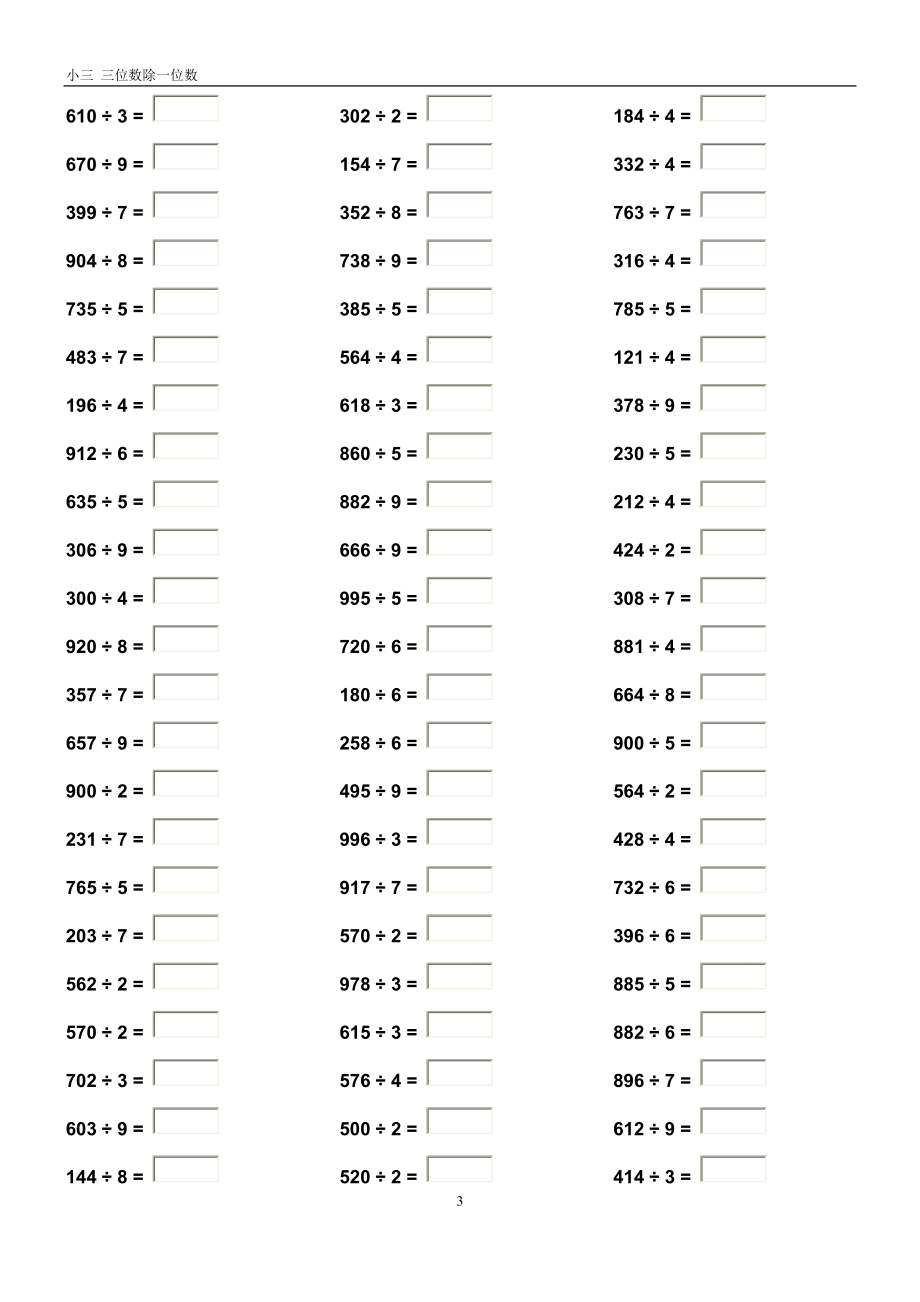 三位数除以一位数_练习题.doc