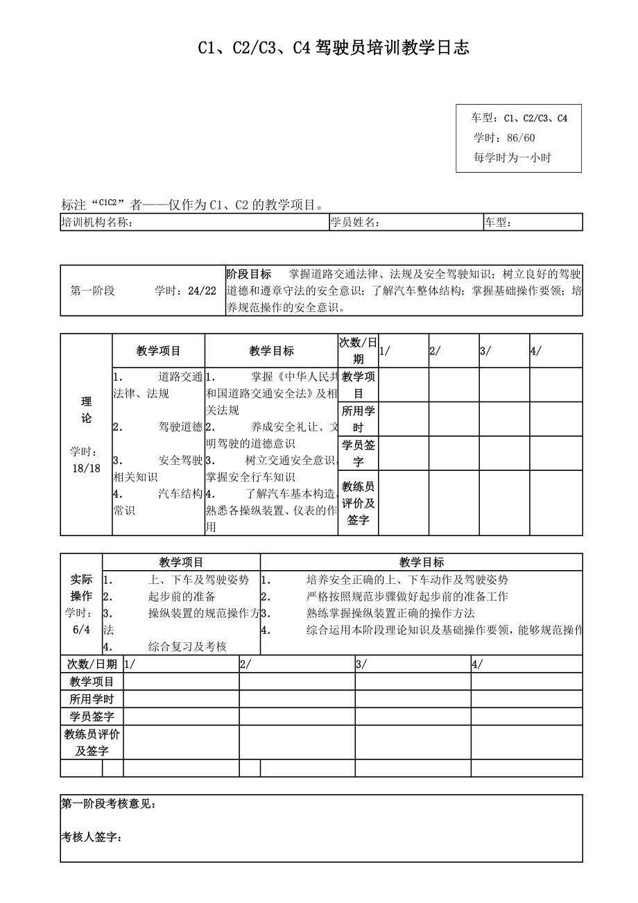 驾校培训教学日志.doc