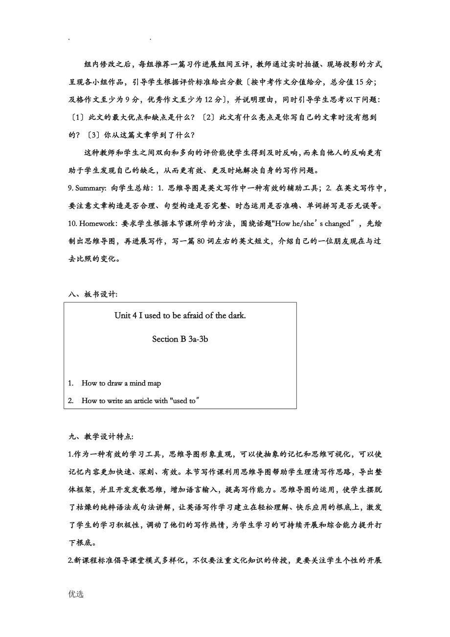 利用思维导图进行初中英语写作的课堂教学设计(.doc