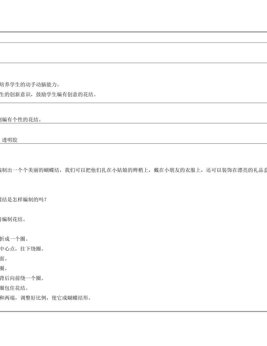 鄂教版三年级下册_劳动与技术教案.doc