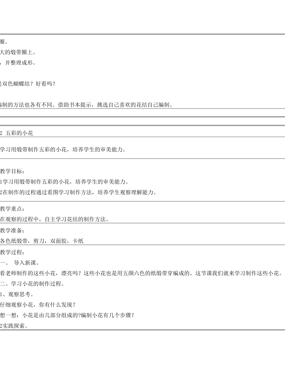 鄂教版三年级下册_劳动与技术教案.doc