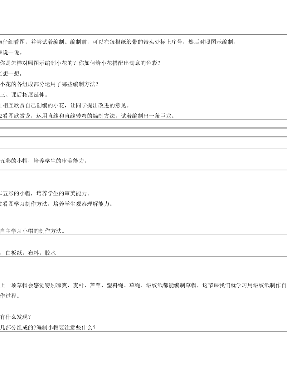 鄂教版三年级下册_劳动与技术教案.doc