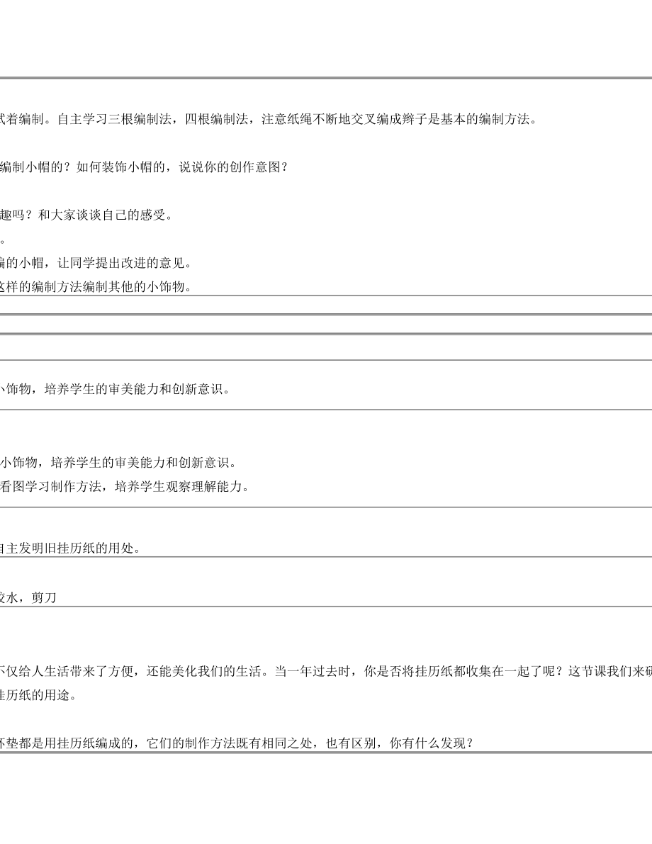 鄂教版三年级下册_劳动与技术教案.doc