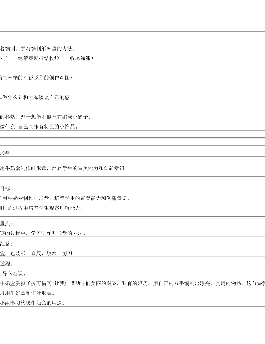 鄂教版三年级下册_劳动与技术教案.doc