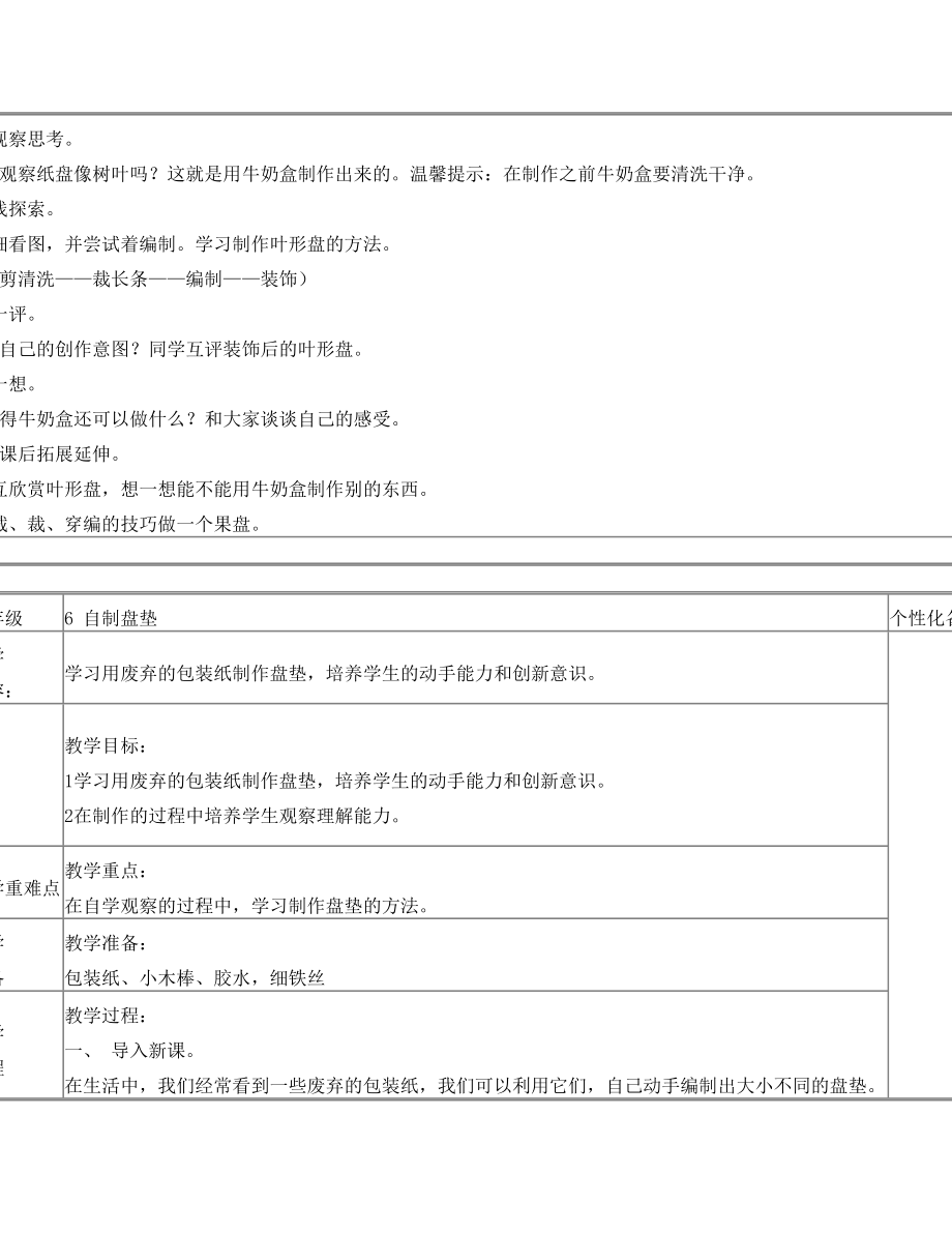 鄂教版三年级下册_劳动与技术教案.doc