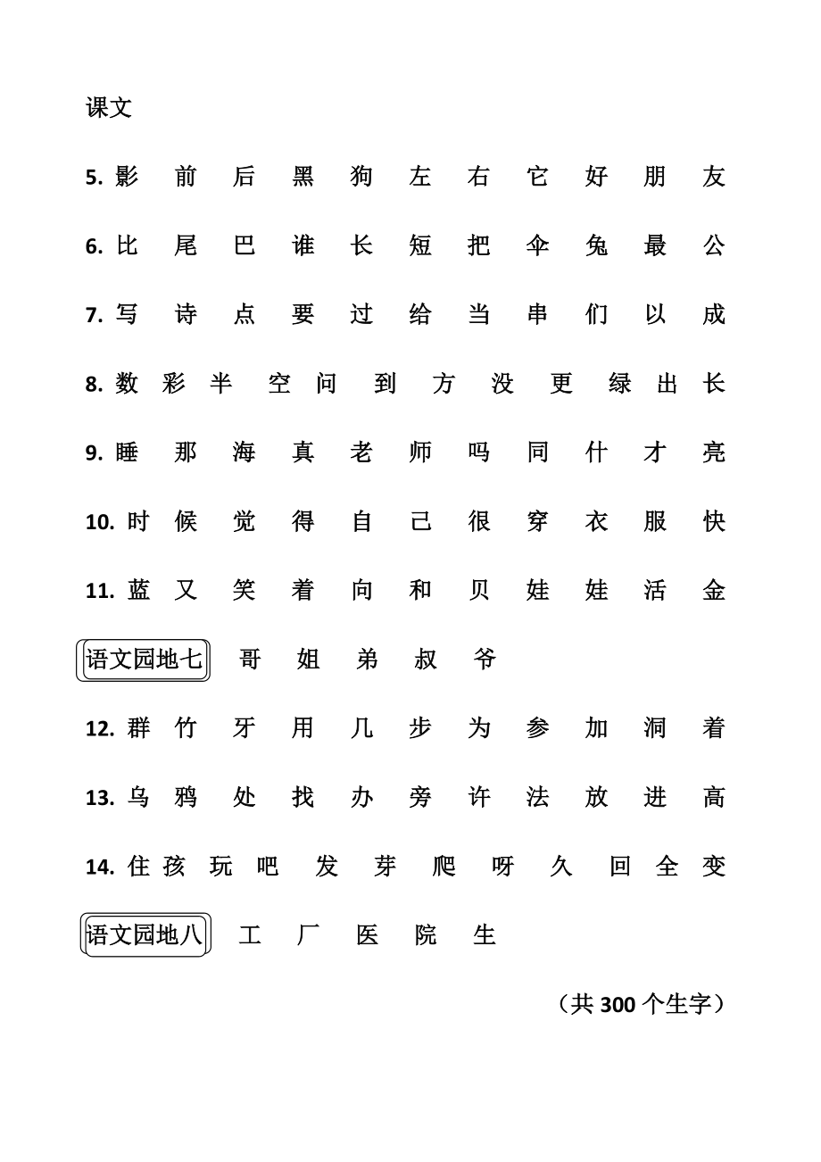 一年级上册语文生字表.doc