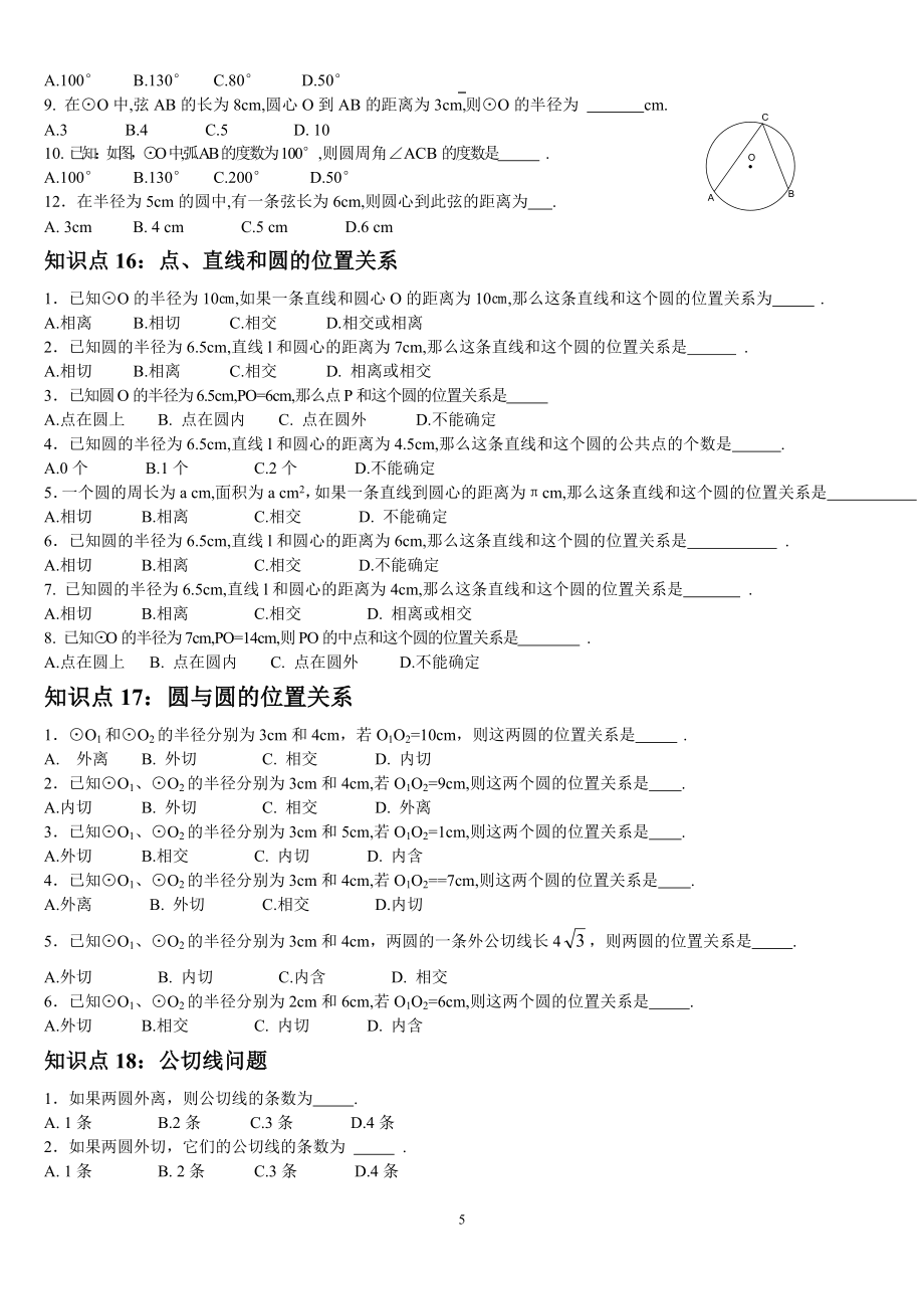 初中数学知识点总结及公式大全.doc