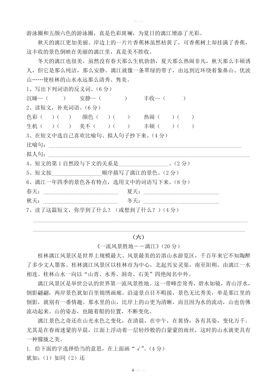 小学四年级课外阅读练习精选30题.doc