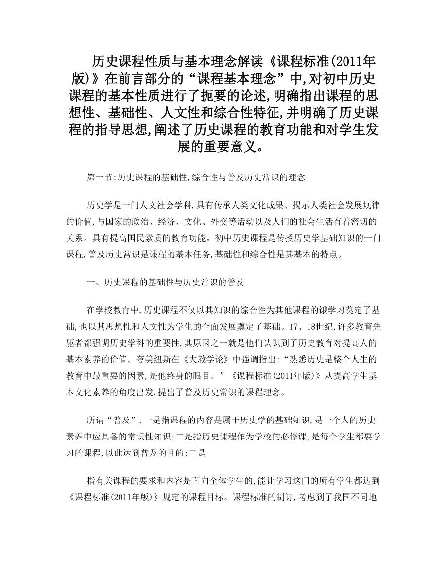 历史课程性质与基本理念解读(1).doc