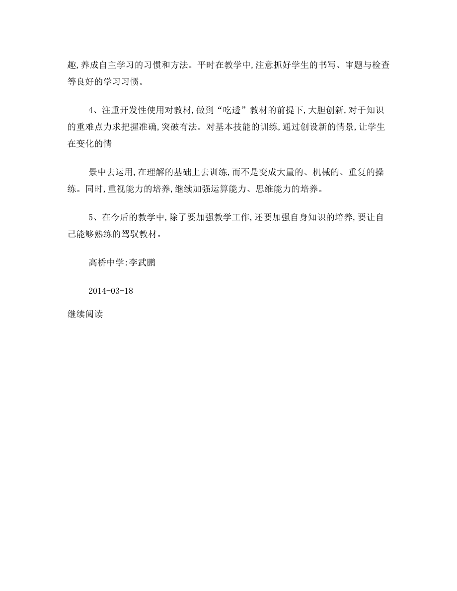 高桥中学八年级语文学情分析.doc