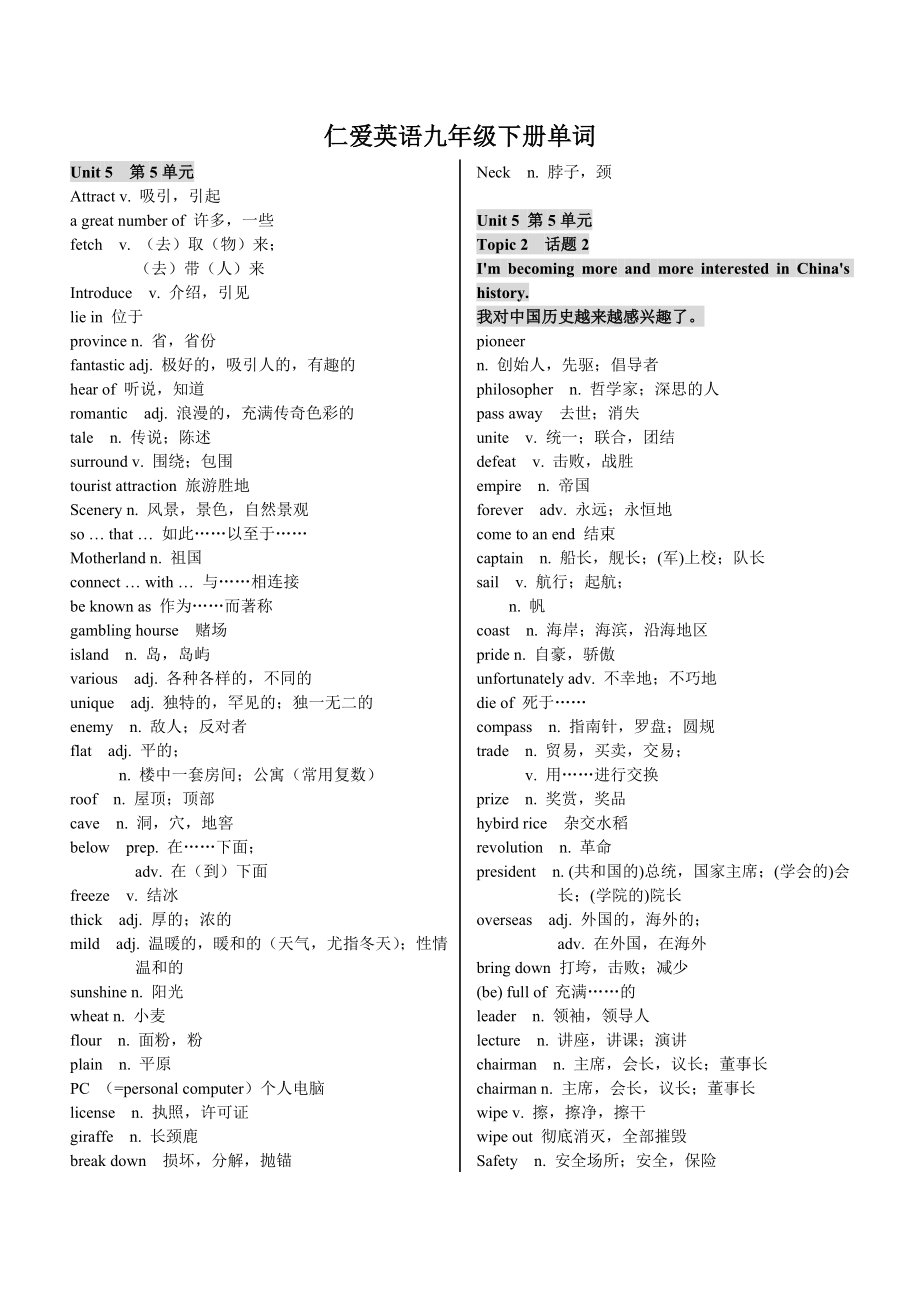 仁爱英语九年级下册单词表(中英文).doc