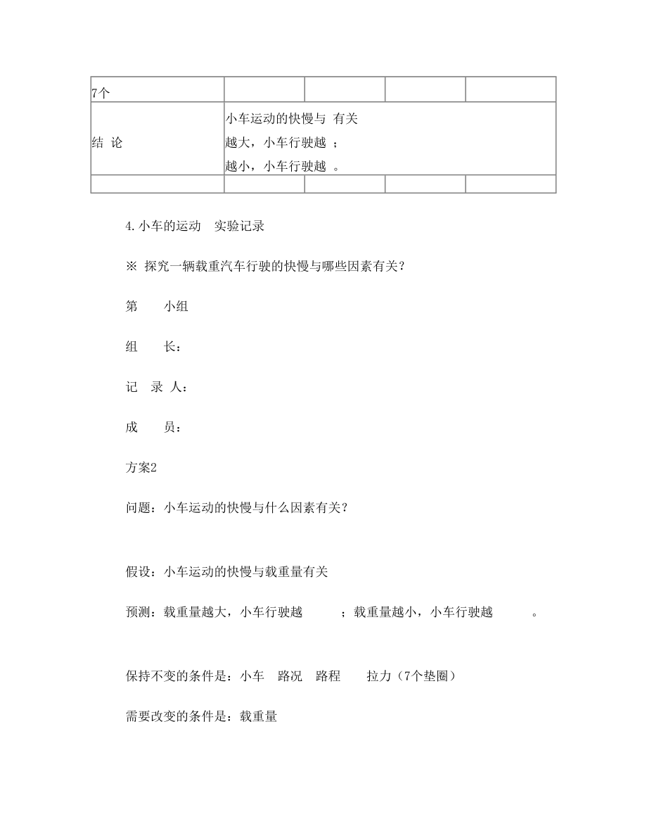 苏教版小学四年级科学小车的运动实验报告单.doc