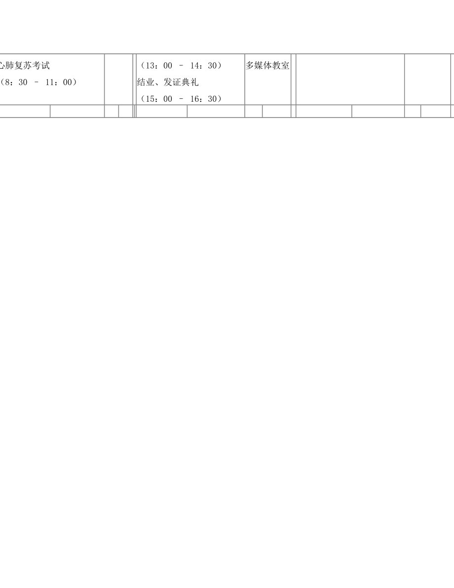 水上救生员培训教学计划.doc