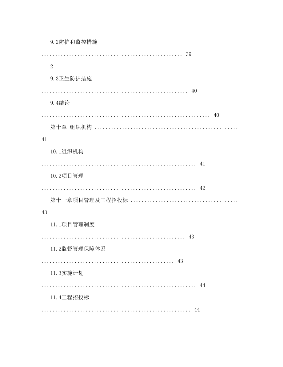 体育馆建设项目投资计划书.doc