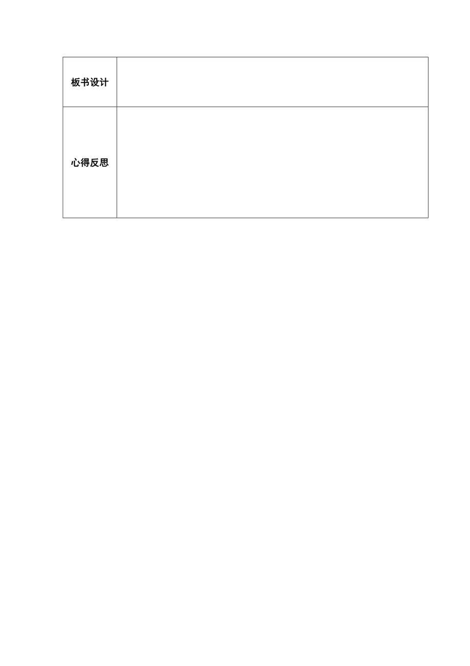 人教版小学六年级数学上册位置与方向教案.doc