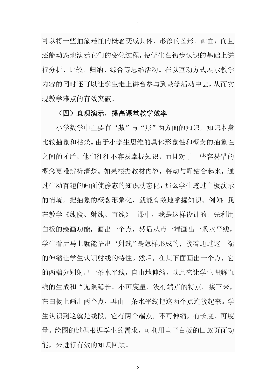 技术支持课堂教学的反思.doc