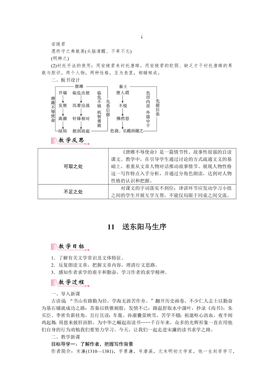 部编人教版九年级下册语文第三单元优秀教学设计(含反思).doc