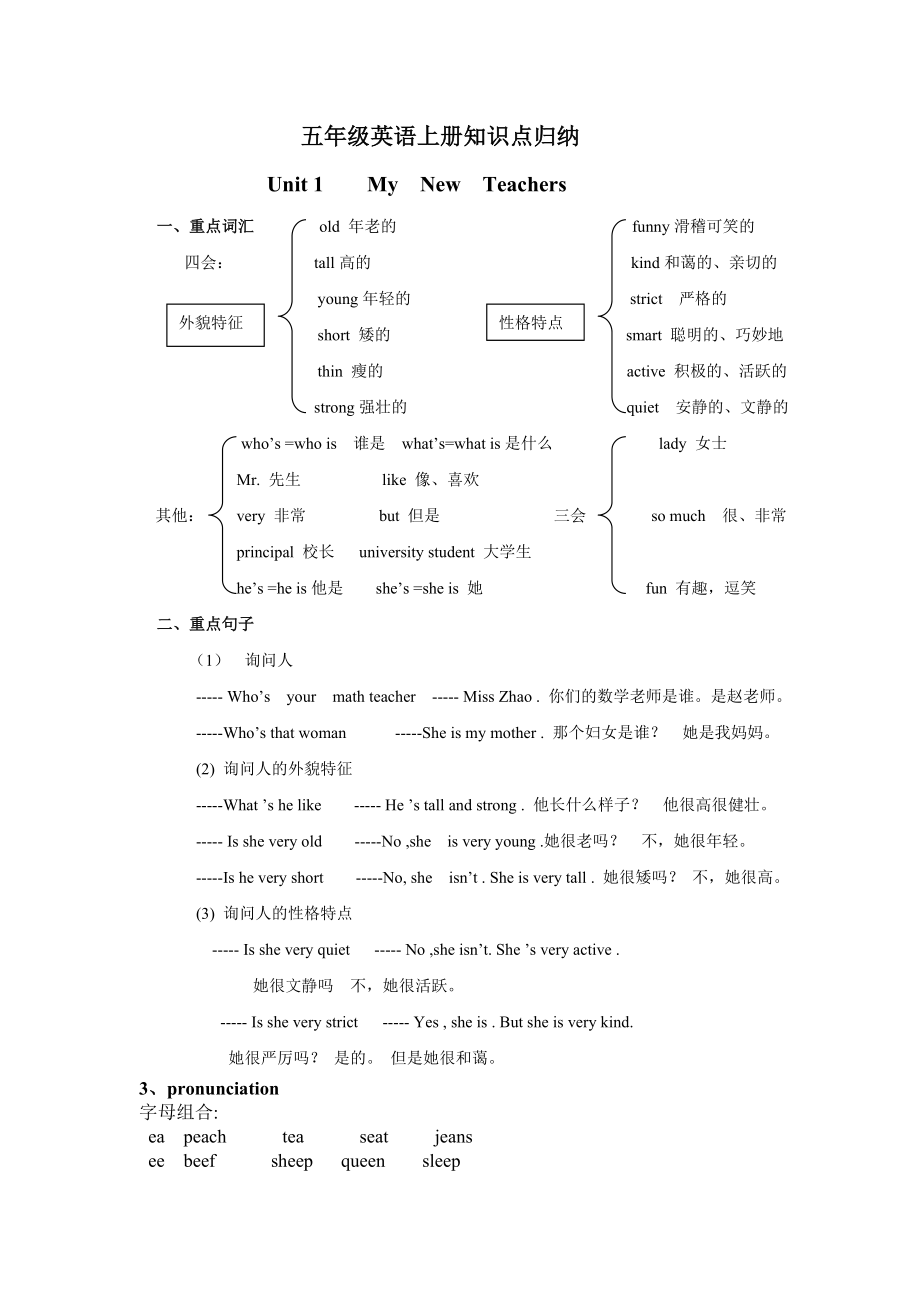 五年级英语上册知识点归纳.doc